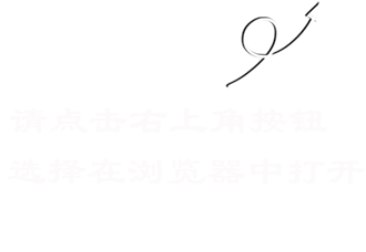 微信打开
